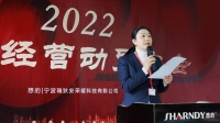 创造奇迹再出发！SHARNDY想的｜瑞狄安召开 2022年度安全经营动员大会