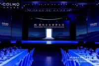 高端家电COLMO重磅推出AI营养冰箱，引领行业新标准！