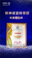 重磅殊荣 | 欧神诺荣获行业三大重量级奖项
