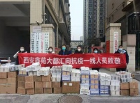 抗疫有我鑫苑助力西安防疫 为一线抗疫人员送温暖