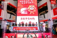 京东超体重庆店年货大街热闹开市！邀请山城青年解锁浓浓新年味