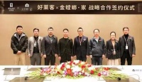 定制快讯|金螳螂家与好莱客正式签订战略合作协议