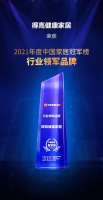 2021中国家居冠军榜，得高荣膺“行业领军品牌”！