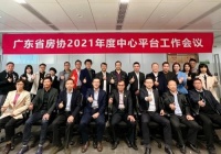 广东省房协走进施耐德电气，共探行业数字化转型进阶之路