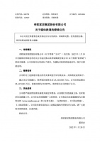 陶卫快讯|帝欧家居：未退出欧神诺股东