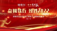 定制快讯|德维尔2022年员工表彰大会顺利举办
