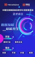 小牧优品创始人林晓伟出任五金制品协会数委会副主任委员