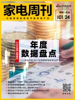 家电周刊⑭|家电品类2021年销售额数据出炉；格力割了“韭菜”；苏宁进军临期折扣超市