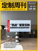 定制周刊|“热战”整家定制，是顺势而为还是坚持本我？......