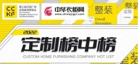 定制快讯|2022第11届定制家居展定制榜中榜报名已开启