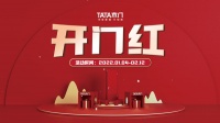 门窗快讯|4500万+1000万福利补贴 TATA木门开门红