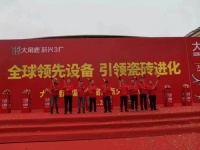 陶卫快讯|全球领先设备，引领瓷砖进化，大角鹿超级智能窑炉点火投产。