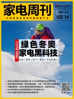 家电周刊⑰| 家电名企黑猫投诉完成度排行榜；绿色奥运家电圈粉黑科技