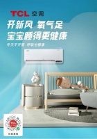 全天候守护舒适呼吸，TCL新风空调小蓝翼II让宝宝冬季不再喉咙干痒