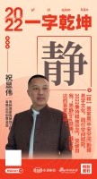 贵州菩家易装饰创意总监祝显伟：「静」释放空间，突破自我；思静获美，践行慧达