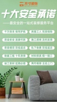 方寸装饰——十大安全承诺，安全更省心