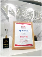 载誉前行二十载，宏宇陶瓷实力制造