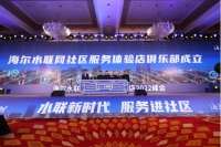 修地漏、换滤芯！海尔水联网社区服务店专干家务事