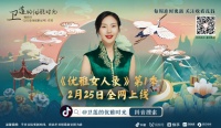 ：孙卫莲担任出品人的《第 1 季优雅女人录》，定档2月全网开播