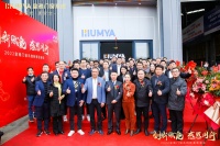 皇雅门窗系统举办2022新品发布暨新春答谢会