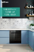 华帝干态洗碗机A7：打造适合中国家庭的厨房好帮手