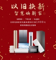 云智焕打造长沙最大的家电换新回收平台!