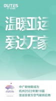 舒适家居快讯｜中广欧特斯成为杭州亚运会官方供应商