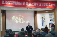 “虎力全开·圣利2022”圣堡罗再赴新程