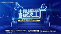 官宣!央视网《超级工厂》走进索菲亚,点赞“智”造典范