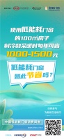 调研|使用低能耗门窗的100㎡房子制冷和采暖时每年可省1000-1500元？