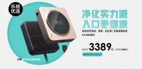 乐视优选推出家用食品净化机新品 首发尝鲜价3389