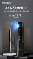 刷脸一秒回家 鹿客3D人脸智能锁S50F真正解放双手