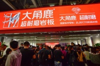 超耐磨瓷砖供不应求，大角鹿生产基地陆续点火投产