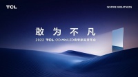 QD-Mini LED时代正全面到来！2022 TCL QD-Mini LED春季新品发布...
