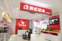 谨防“李鬼”，请认准正规雨虹防水维修服务