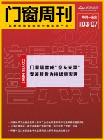 门窗周刊20期｜家居消费警示录：门窗隔音成“空头支票”，安装服务为投诉重灾区；《林