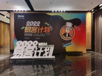 美布美易客计划启动礼暨2022春季新品发布会