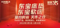 诚信315,来东宝床垫放心购