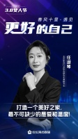 任淑琴:打造一个美好之家,最不可缺少的是爱和温度丨38女人节