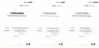 践行绿色责任,助力低碳发展丨千年舟集团荣获「产品碳足迹证书」