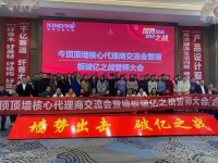 今顶2022春季全国代理商交流培训圆满落幕