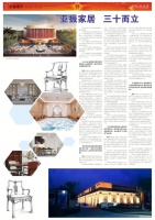 人民代表报 | 亚振家居三十而立 蓄力前行