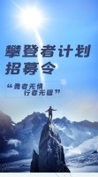 【领绣】 攀登者计划正式启动！领现五岳绣征天下，决战华山之巅，煮酒论英雄！