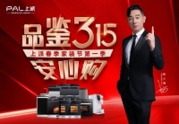 品鉴315上派安心购，VIP延保卡大派送！