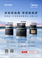 从侧吸下排到顶侧双吸，如何理解什么才是更好的集成灶创新？