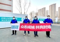 家电快讯｜四季沐歌迅速响应 助力连云港战疫一线