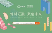 DOMOTEX asia与极有家达成战略合作