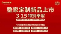 整家定制好不好？金煌装饰业主这样说