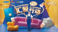 卓尚家×红星美凯龙“汇爱行动”暖心启幕！再度升级家居体验