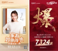 叶一茜空降如鱼得水直播间  与总裁一同实力宠粉  拉开健康新生活